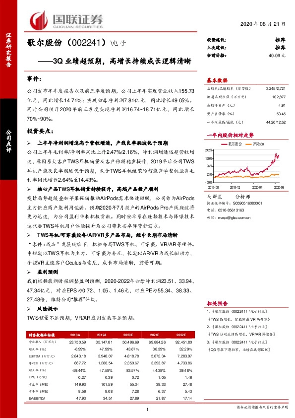 3Q业绩超预期，高增长持续成长逻辑清晰