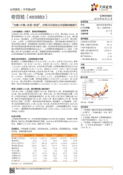 “自建+并购+加盟+联盟”,四驾马车推动公司规模持续提升