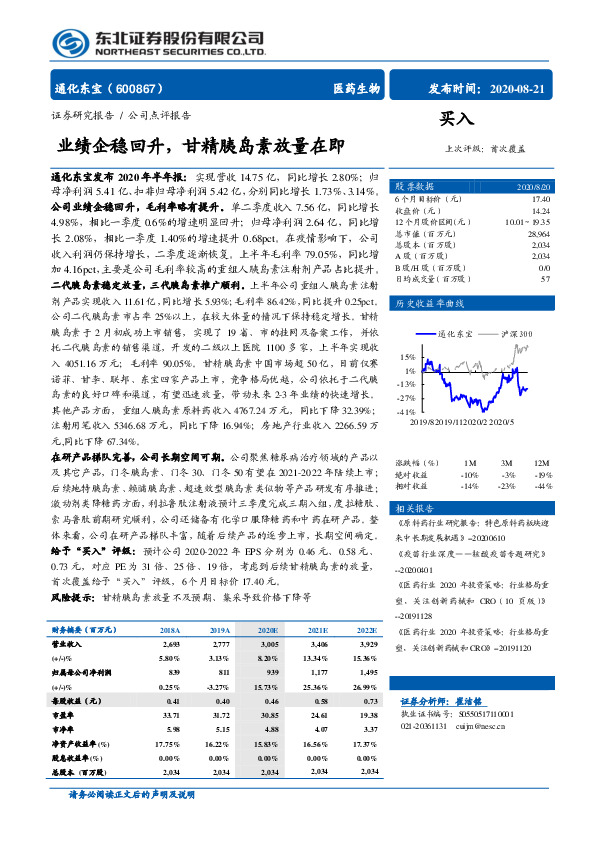 业绩企稳回升，甘精胰岛素放量在即