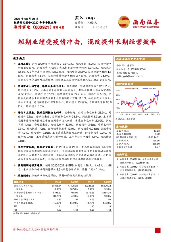 短期业绩受疫情冲击，混改提升长期经营效率