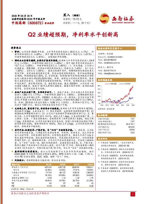 Q2业绩超预期，净利率水平创新高