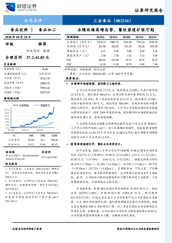 业绩延续高增态势，餐饮渠道扩张可期