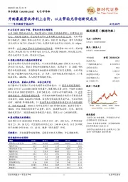 韦尔股份中报点评：并购豪威营收净利上台阶，以点带面光学创新促成长