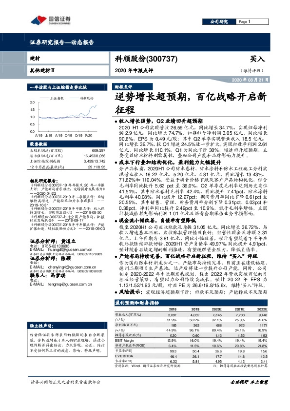 逆势增长超预期，百亿战略开启新征程