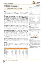 20Q2业绩符合预期 进军电动车热管理