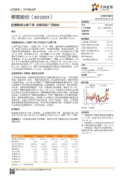 疫情影响业绩下滑 战略控股广西钢铁