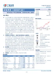 费用投放减少导致业绩超预期，定增有望支撑收入稳增长