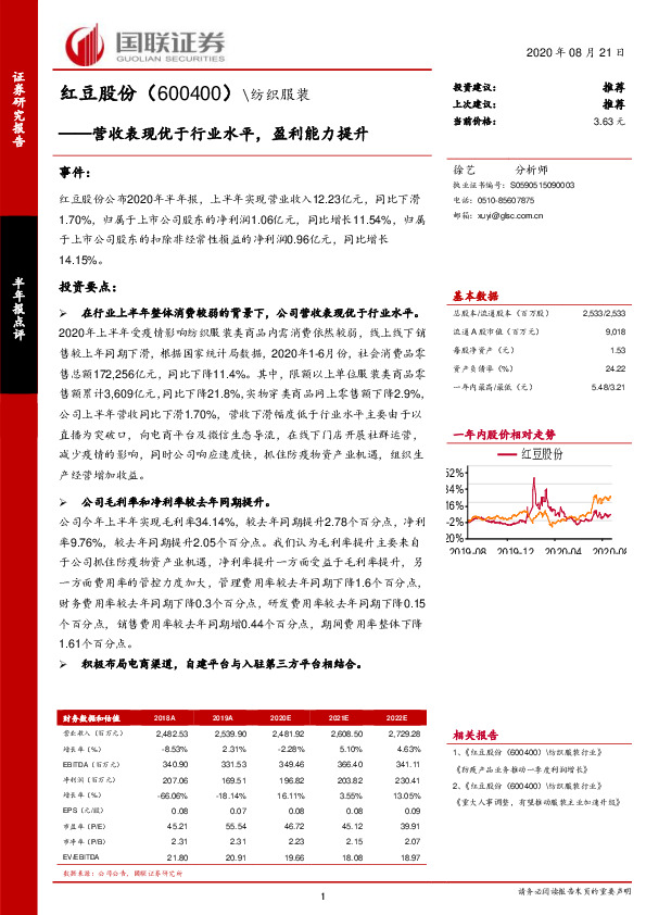 营收表现优于行业水平，盈利能力提升