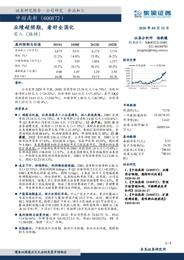 业绩超预期，看好全国化
