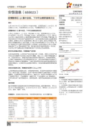 疫情影响在Q2集中体现，下半年业绩更值得关注