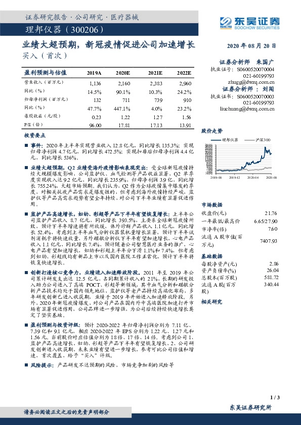业绩大超预期，新冠疫情促进公司加速增长
