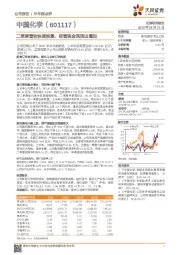 二季度营收快速恢复，经营现金流流出增加