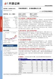 公司信息更新报告:坪效持续提升,区域规模效应凸显
