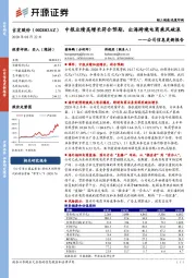 公司信息更新报告：中报业绩高增长符合预期，出海跨境电商乘风破浪