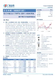 需求回暖成本下降带来20H1业绩超预期，楼宇媒介价值持续验证