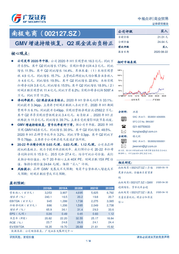 GMV增速持续恢复，Q2现金流由负转正