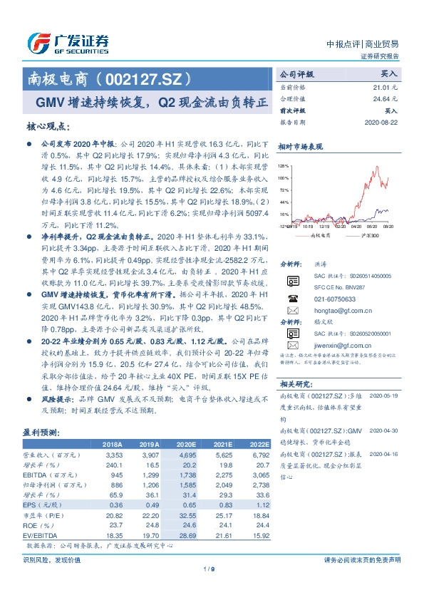 GMV增速持续恢复，Q2现金流由负转正