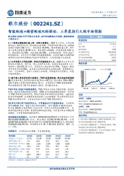 智能制造+精密制造双轮驱动，三季度指引大超市场预期