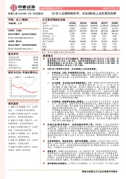 Q2收入业绩降幅收窄，多品牌&线上业务表现亮眼