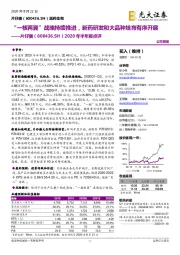 2020年半年报点评:“一核两翼”战略持续推进,新药研发和大品种培育有序开展