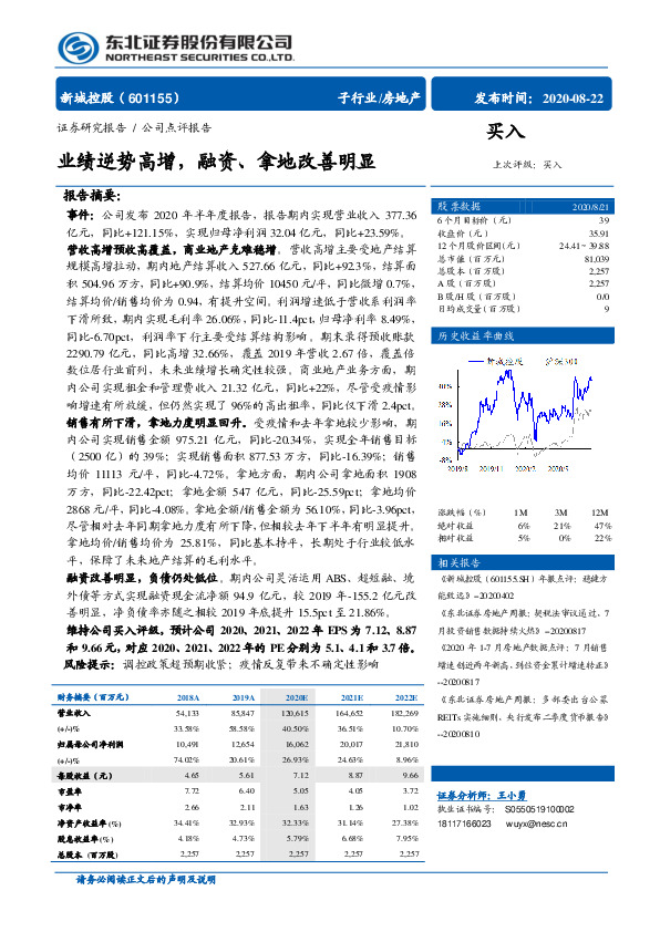 业绩逆势高增，融资、拿地改善明显