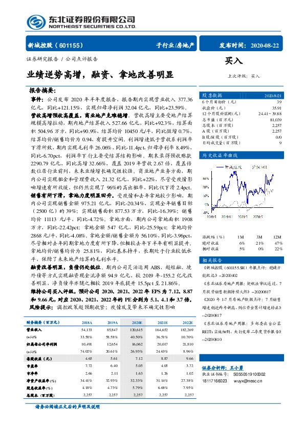 业绩逆势高增，融资、拿地改善明显