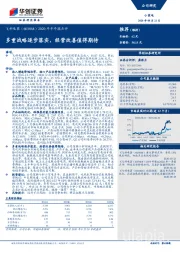 2020年半年报点评：多重战略逐步落实，经营改善值得期待