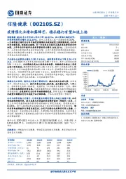 疫情催化业绩初露锋芒，稳扎稳打有望加速上扬