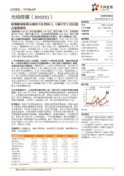 疫情影响短期业绩但不改竞争力，《姜子牙》回归国庆值得期待