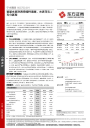 智能水表渗透持续性清晰,水表龙头α充分展现