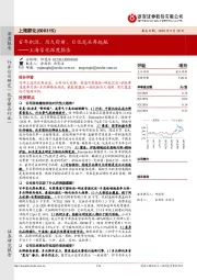 上海家化深度报告：百年积淀，历久弥新，日化龙头再起航