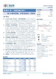 Q2业绩超预期，经营质量进一步提升