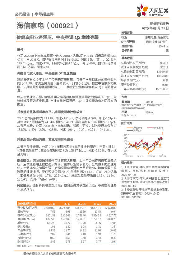 传统白电业务承压，中央空调Q2增速亮眼