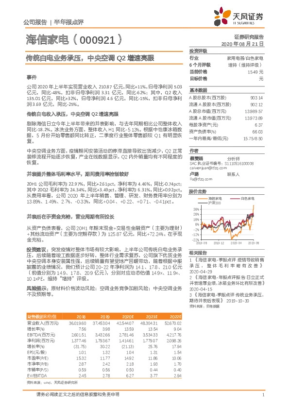 传统白电业务承压，中央空调Q2增速亮眼