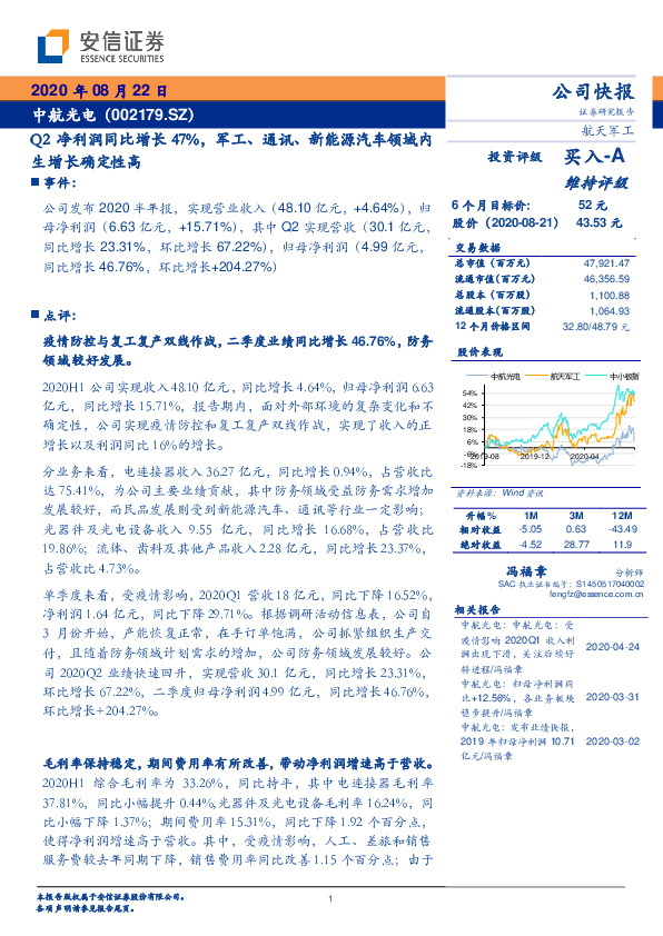 Q2净利润同比增长47%，军工、通讯、新能源汽车领域内生增长确定性高