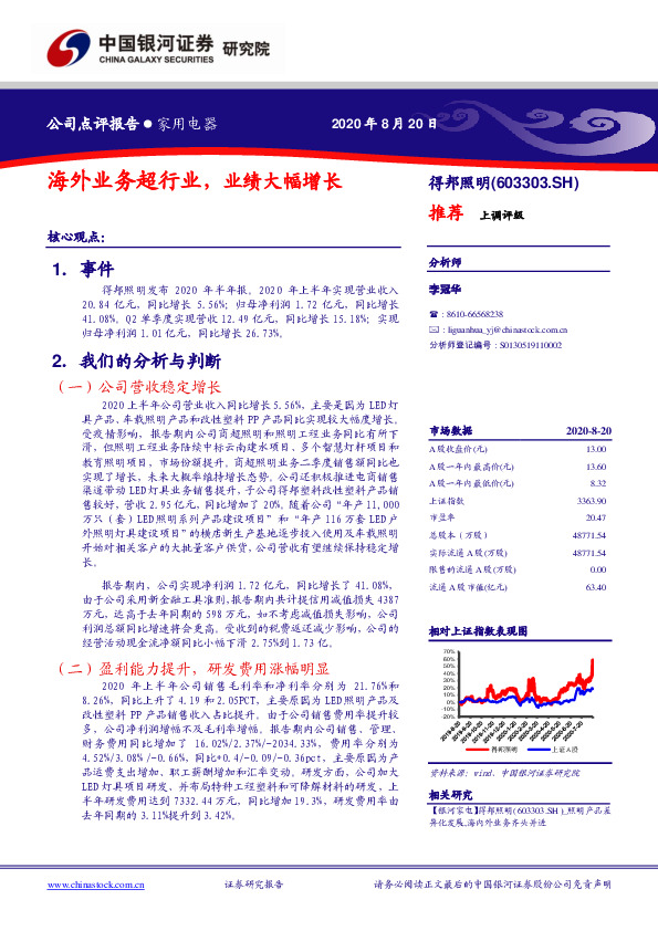 海外业务超行业，业绩大幅增长