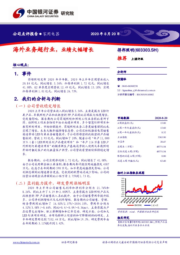 海外业务超行业，业绩大幅增长