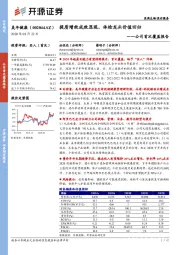 公司首次覆盖报告:提质增效成效显现,体检龙头价值回归