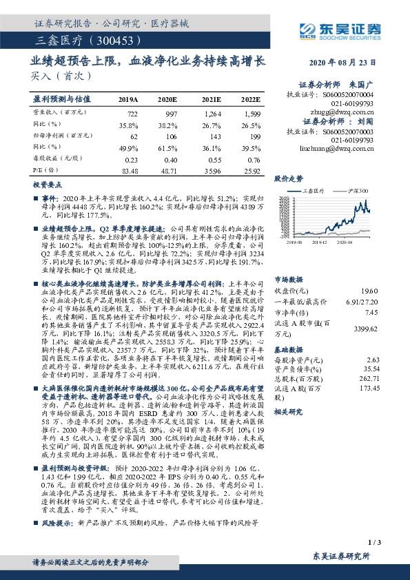 业绩超预告上限，血液净化业务持续高增长