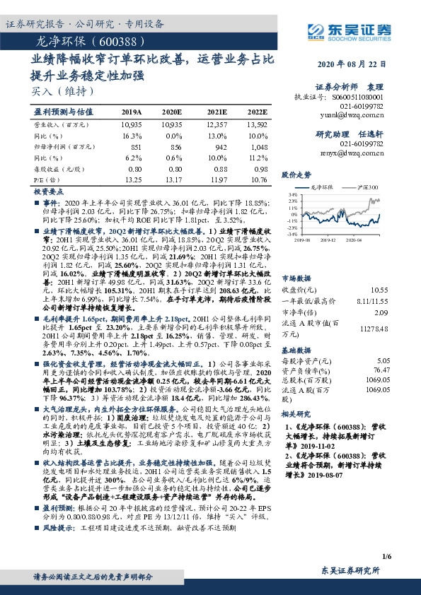 业绩降幅收窄订单环比改善，运营业务占比提升业务稳定性加强