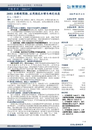 20H1业绩超预期，后周期龙头增长确定性高