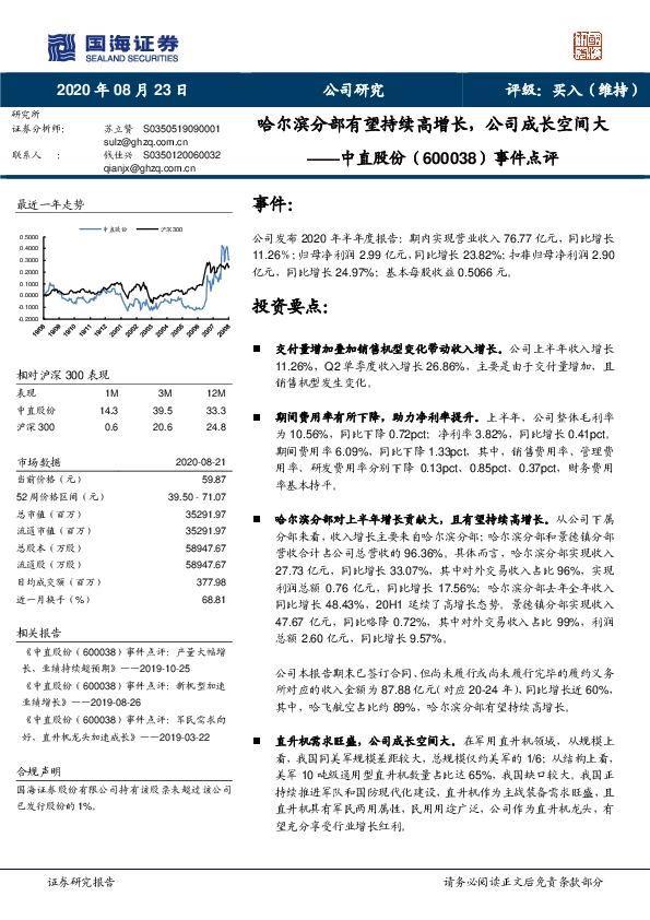 事件点评：哈尔滨分部有望持续高增长，公司成长空间大