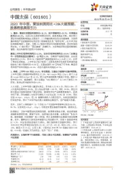 2020年中报:营运利润同比+28%大超预期,股息将极具吸引力