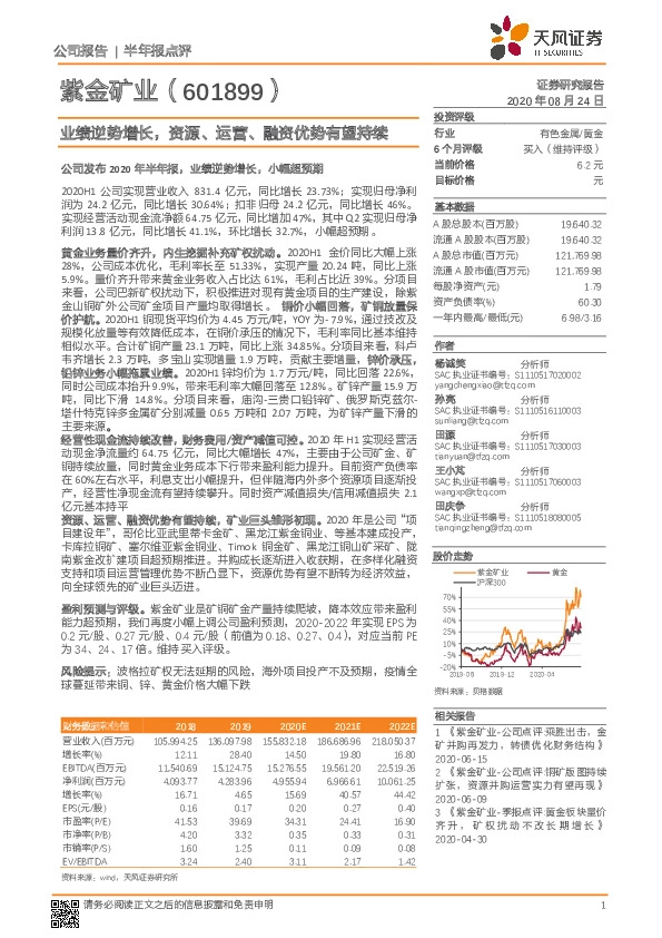 业绩逆势增长，资源、运营、融资优势有望持续