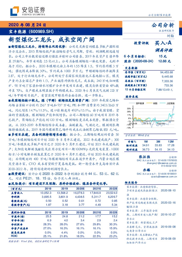 新型煤化工龙头，成长空间广阔