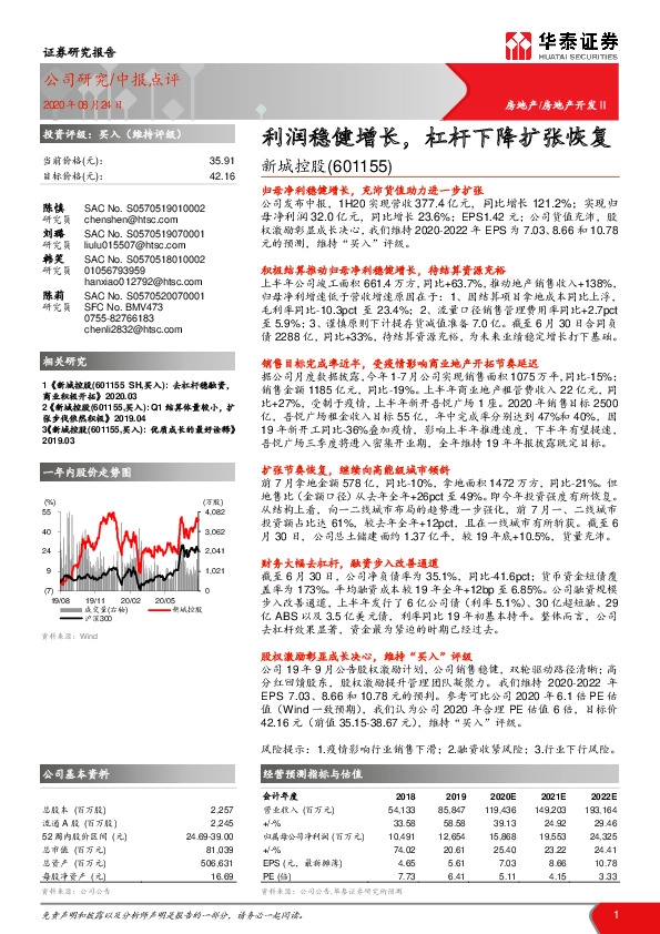 利润稳健增长，杠杆下降扩张恢复
