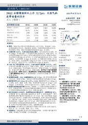 20Q2业绩增速环比上升32.7pct,天然气批发带动量利齐升