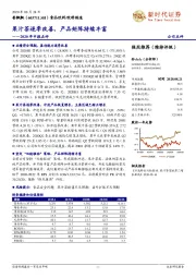 2020年中报点评：果汁茶逐季改善，产品矩阵持续丰富