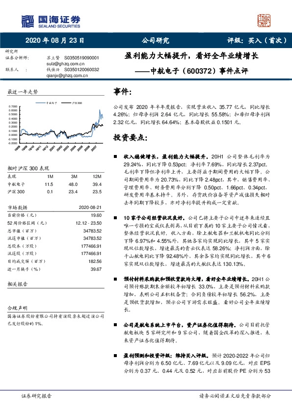 事件点评：盈利能力大幅提升，看好全年业绩增长