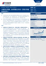 2020年中报点评：业绩符合预期，定增预案发布进一步提升智能制造竞争力